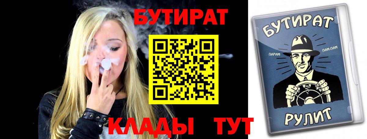 Бутират  Саров  БУТИРАТ бутик 