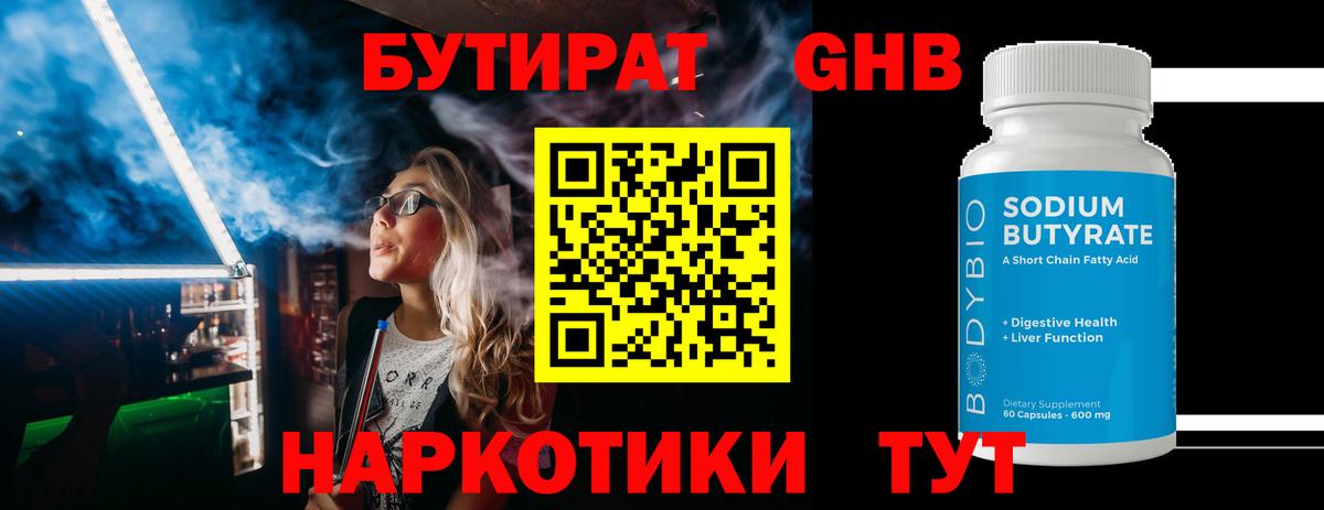 БУТИРАТ вода Саров