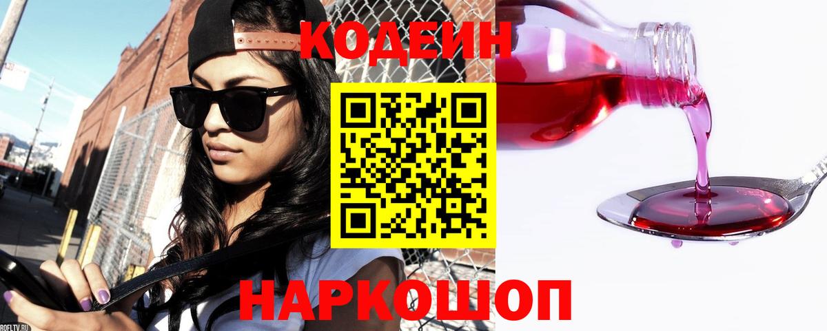 Кодеин напиток Lean (лин) Саров