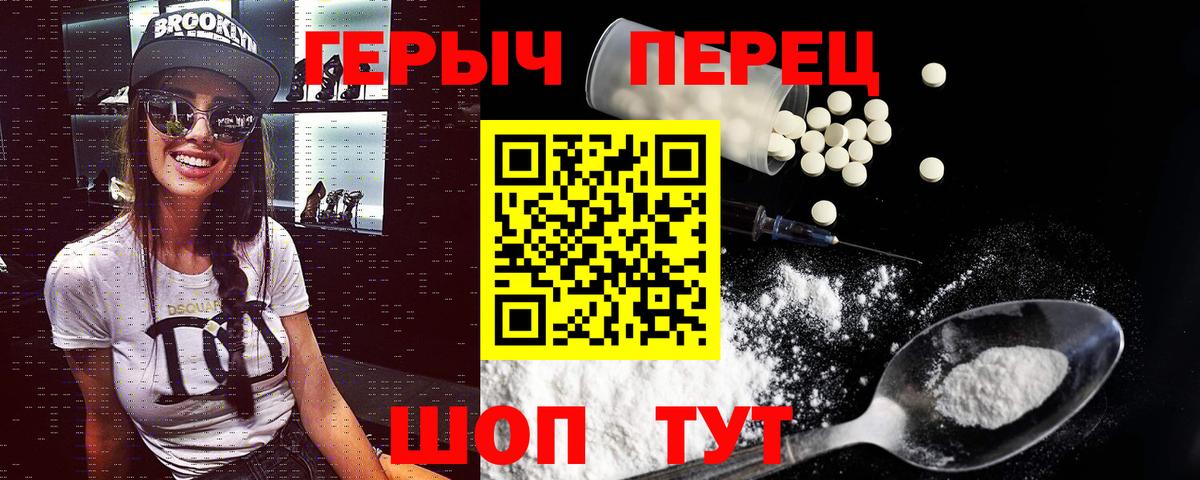 ГЕРОИН герыч Саров