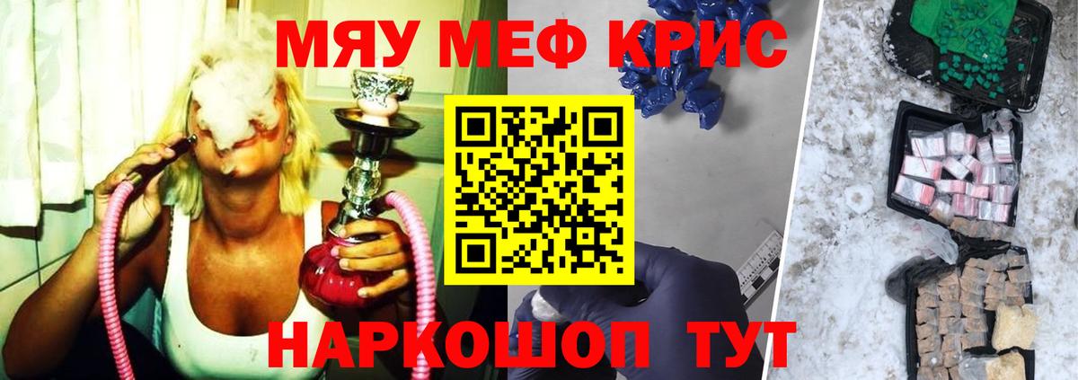 Меф мяу мяу кристаллы Саров